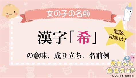 希 人名|【希】名前の意味や読み方は？人気の人名漢字を解説！